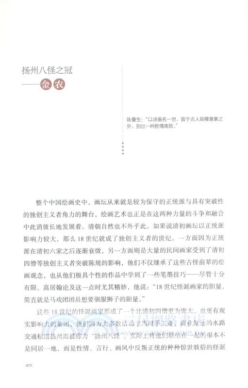 你不可不知的中國畫家及其作品（簡體書）