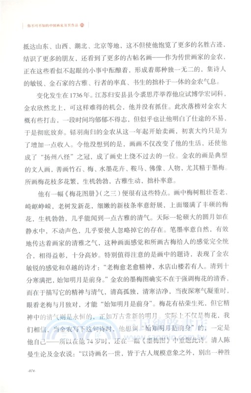 你不可不知的中國畫家及其作品（簡體書）