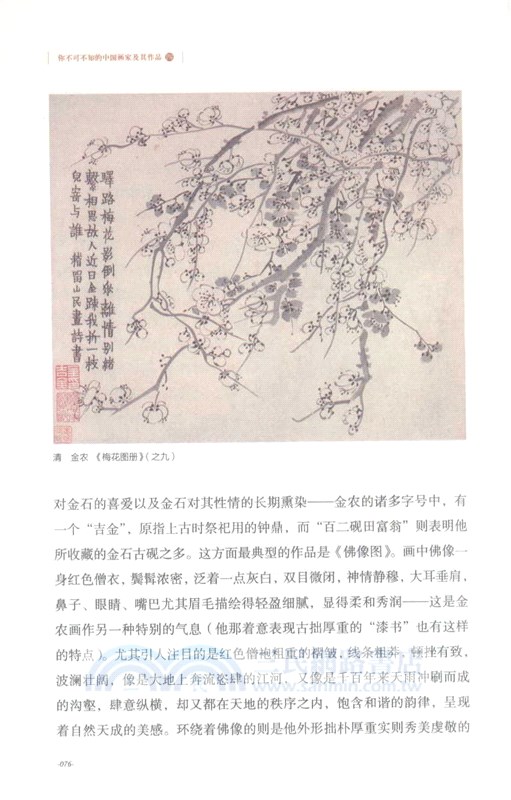 你不可不知的中國畫家及其作品（簡體書）
