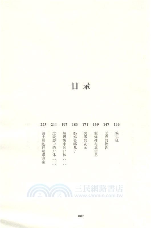 犯罪心理檔案：犯罪心理專家教你讀懂犯罪心理（簡體書）