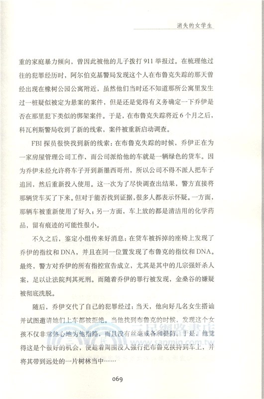 犯罪心理檔案：犯罪心理專家教你讀懂犯罪心理（簡體書）