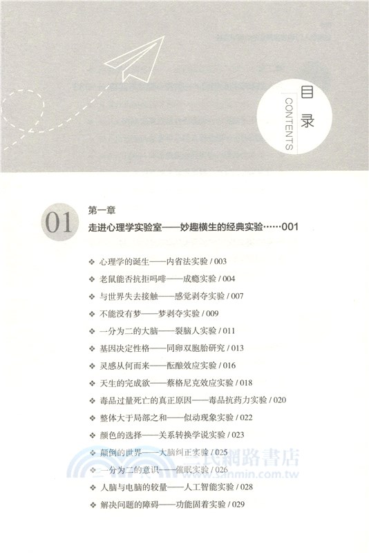 心理學入門2：匪夷所思的心理學實驗(暢銷2版)（簡體書）
