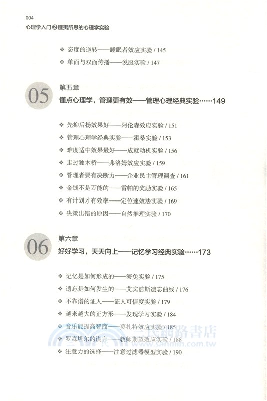 心理學入門2：匪夷所思的心理學實驗(暢銷2版)（簡體書）