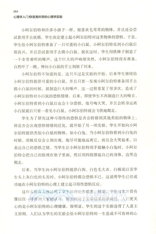 心理學入門2：匪夷所思的心理學實驗(暢銷2版)（簡體書）