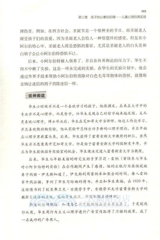 心理學入門2：匪夷所思的心理學實驗(暢銷2版)（簡體書）