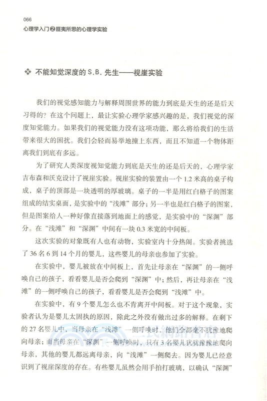 心理學入門2：匪夷所思的心理學實驗(暢銷2版)（簡體書）