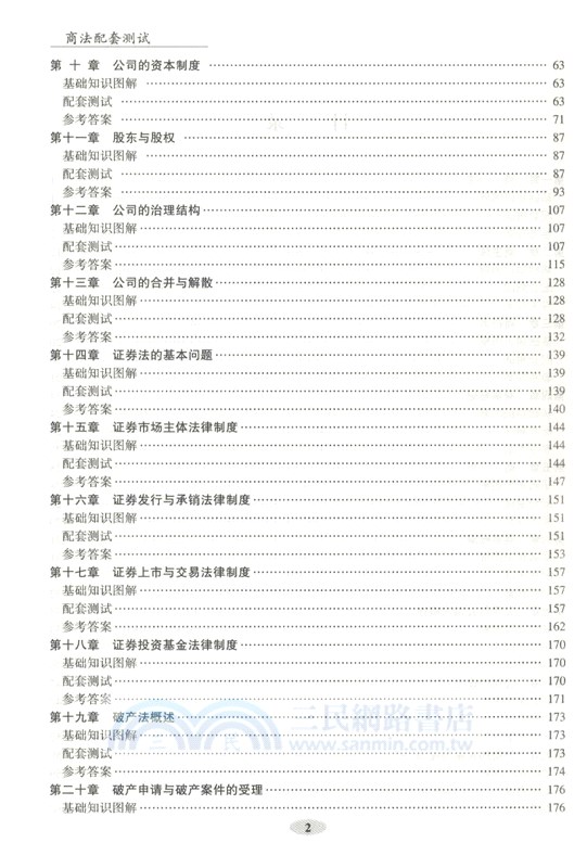 商法配套測試6（簡體書）