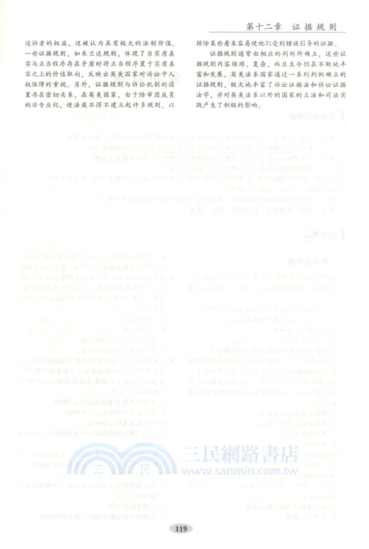 刑事訴訟法配套測試(第9版)（簡體書）