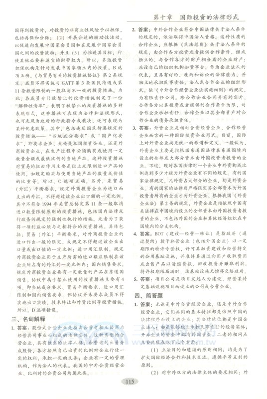 國際經濟法配套測試（簡體書）