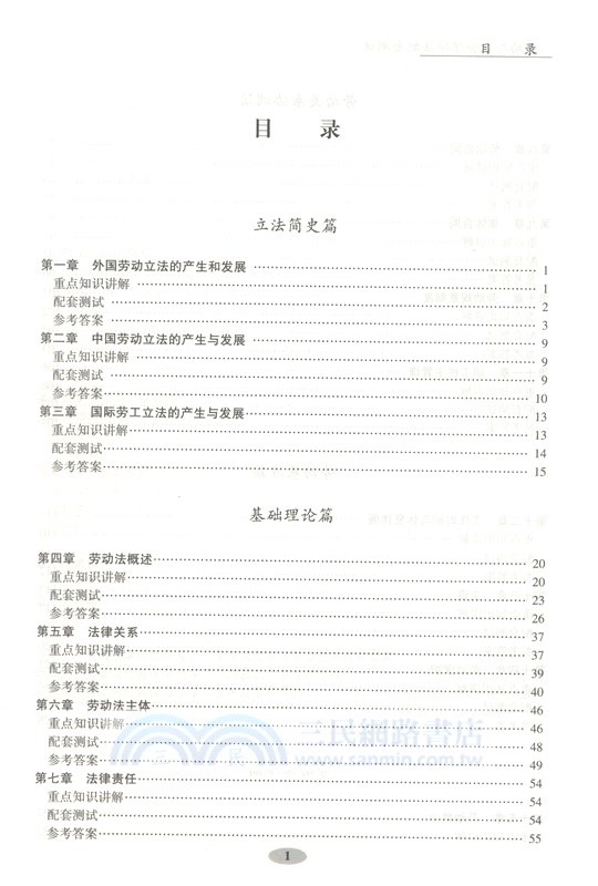 勞動與社會保障法配套測試(第9版)（簡體書）