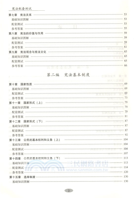 憲法配套測試(第9版)（簡體書）