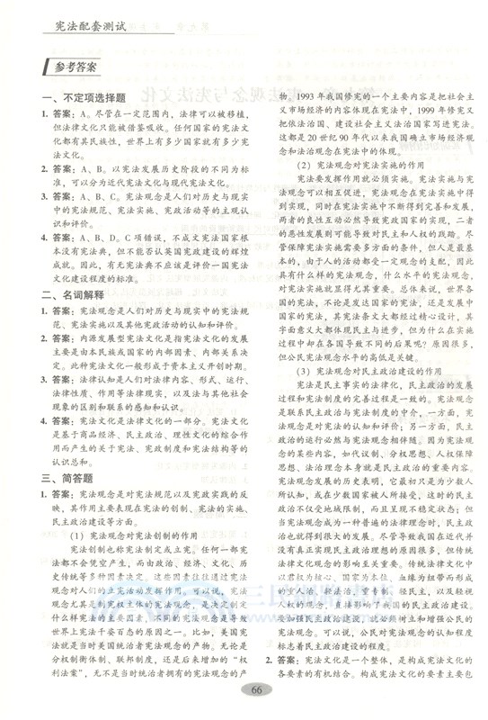 憲法配套測試(第9版)（簡體書）