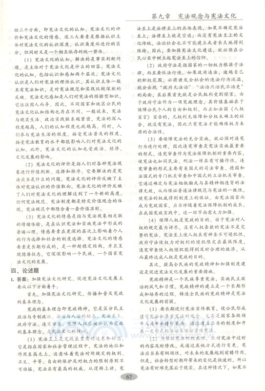 憲法配套測試(第9版)（簡體書）