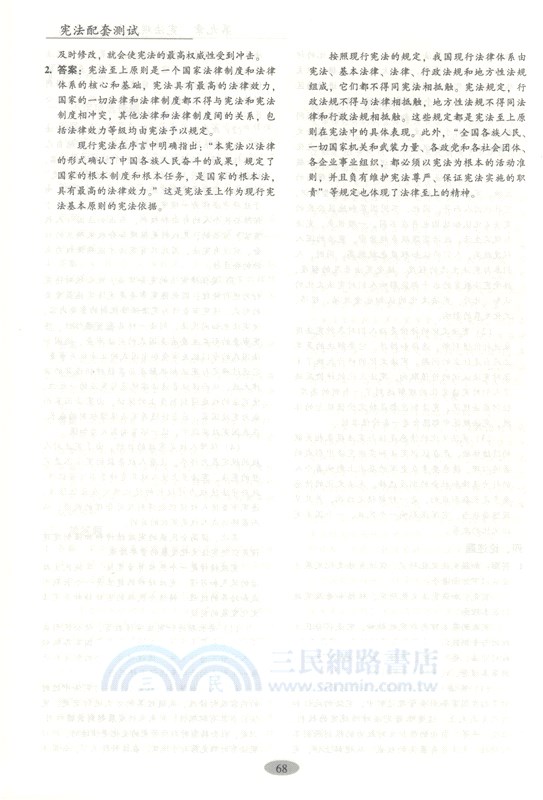 憲法配套測試(第9版)（簡體書）