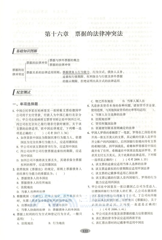 國際私法配套測試（簡體書）