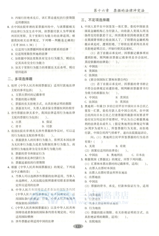 國際私法配套測試（簡體書）