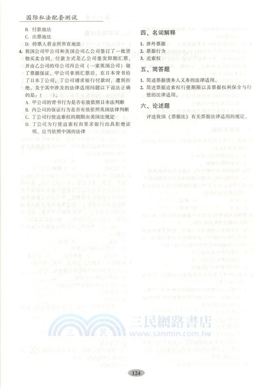 國際私法配套測試（簡體書）