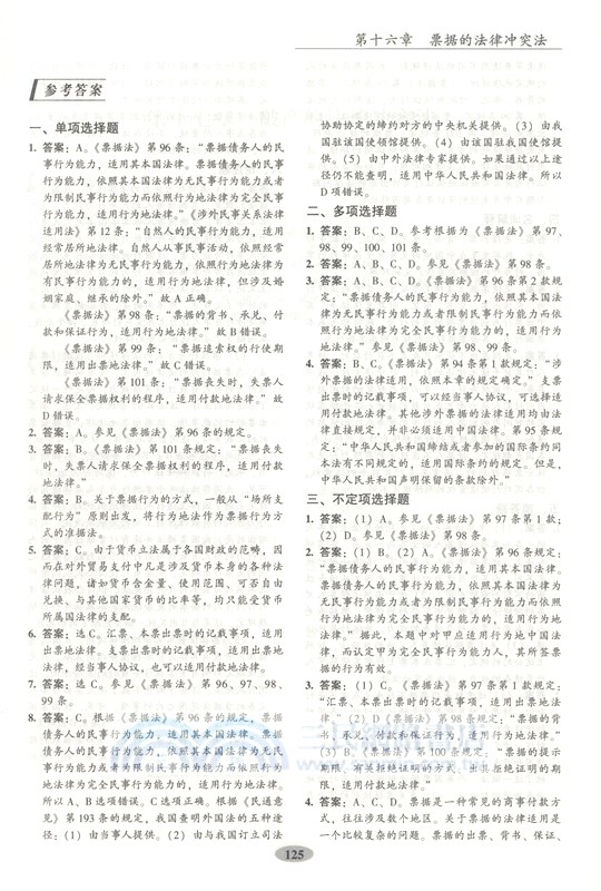 國際私法配套測試（簡體書）