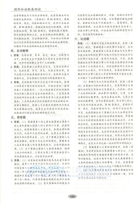 國際私法配套測試（簡體書）