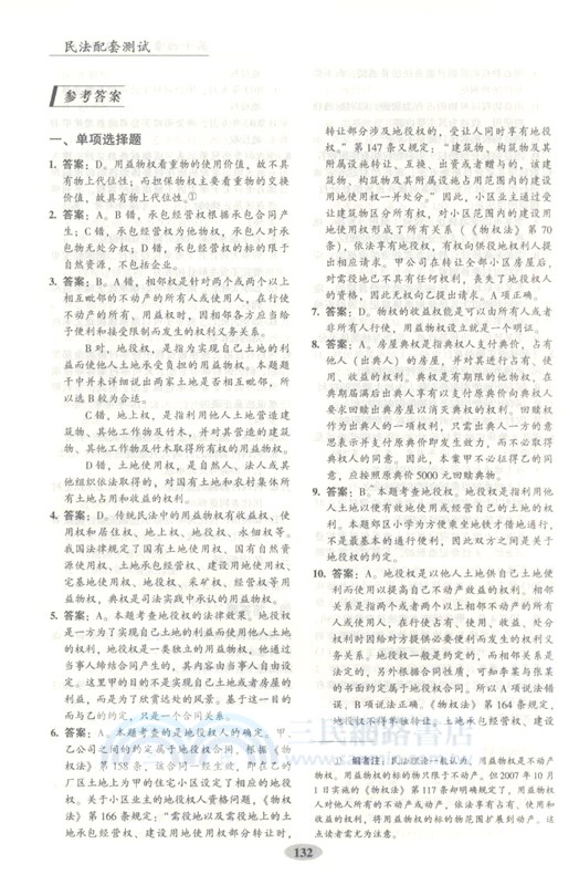 民法配套測試（簡體書）