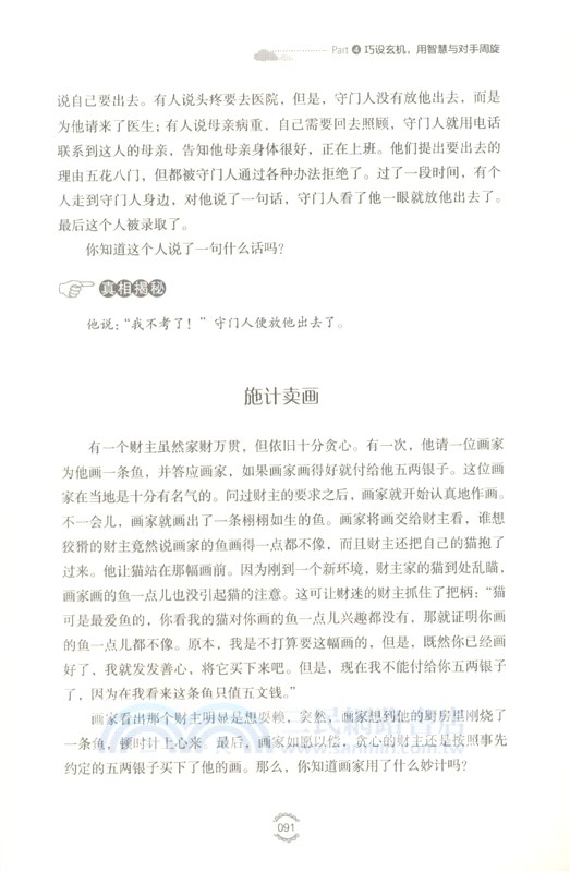 最強大腦訓練課：越遠越好玩的215個偵探推理遊戲（簡體書）