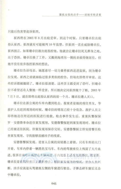 犯罪心理揭秘：犯罪心理專家為你揭秘犯罪心理（簡體書）