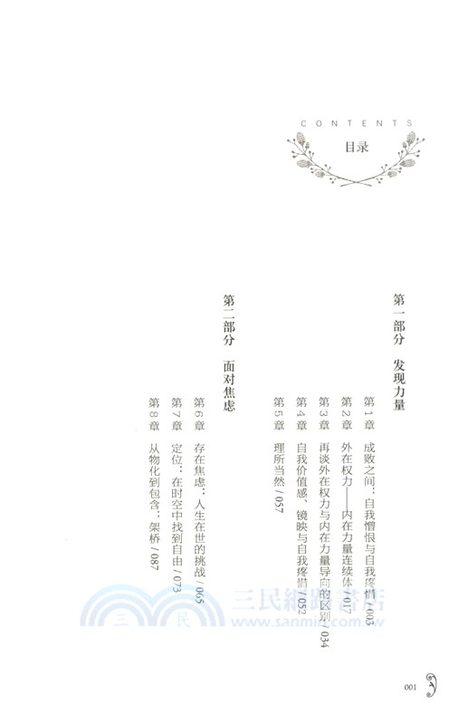 懂得生命：在自我探索中成長(全新增訂版)（簡體書）