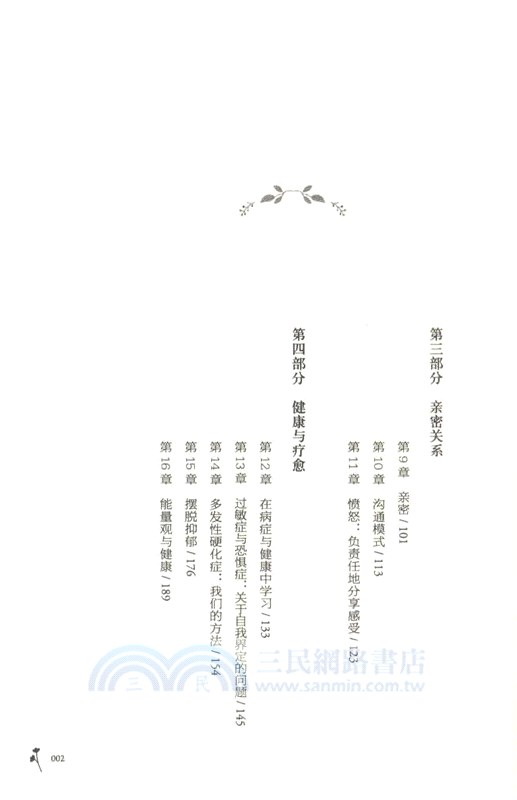懂得生命：在自我探索中成長(全新增訂版)（簡體書）