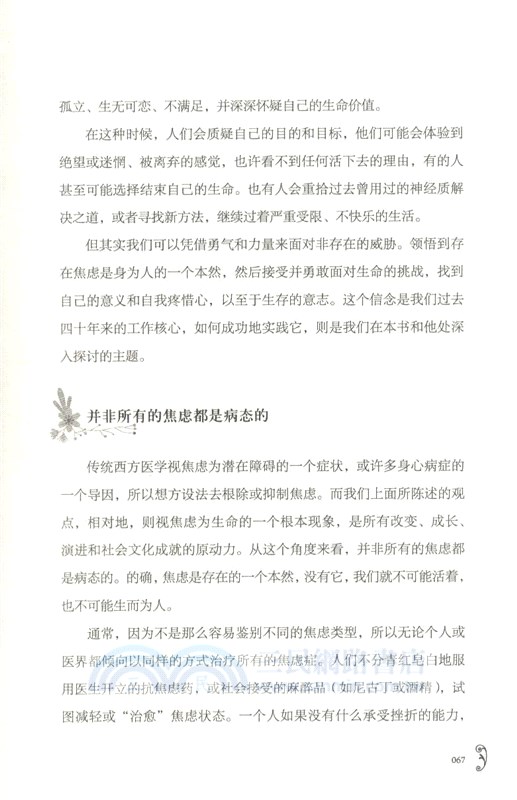 懂得生命：在自我探索中成長(全新增訂版)（簡體書）