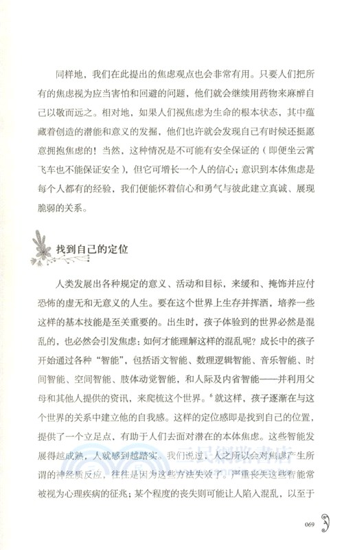 懂得生命：在自我探索中成長(全新增訂版)（簡體書）