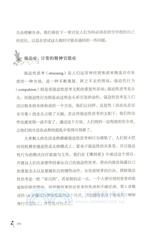 懂得生命：在自我探索中成長(全新增訂版)（簡體書）