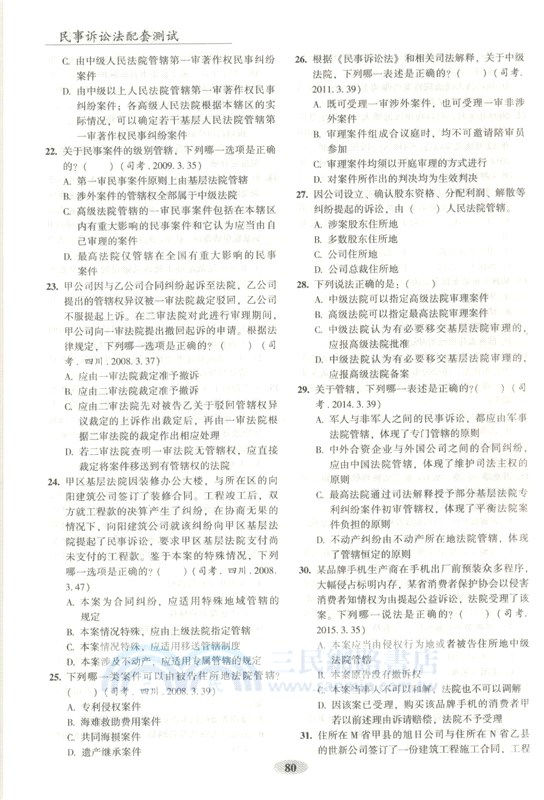 民事訴訟法配套測試9（簡體書）