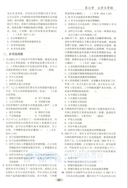 民事訴訟法配套測試9（簡體書）