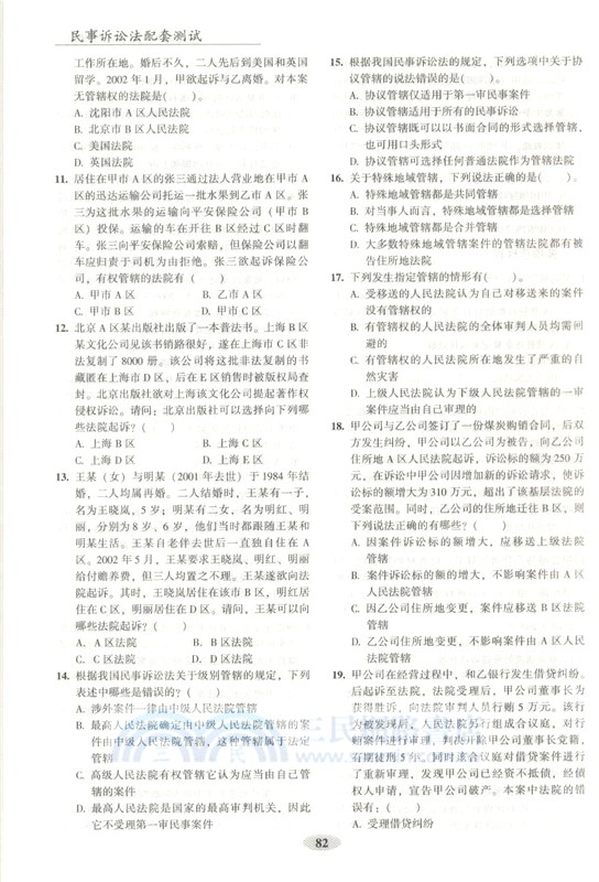 民事訴訟法配套測試9（簡體書）