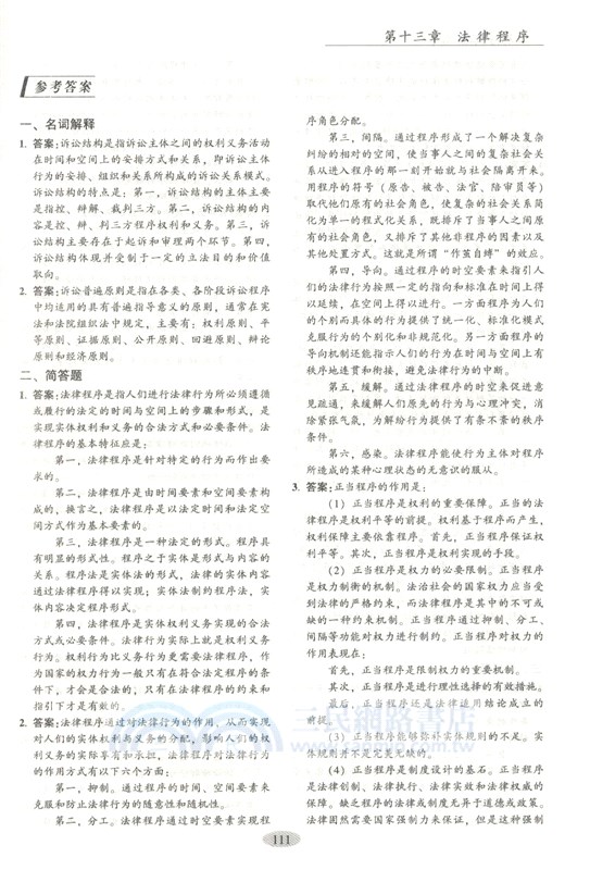 法理學配套測試1（簡體書）