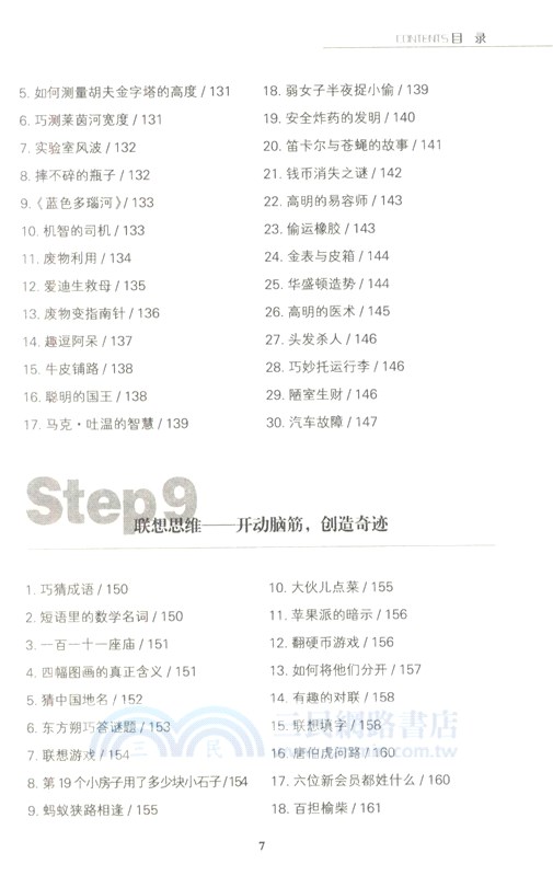 邏輯思維遊戲經典300例(暢銷4版)（簡體書）