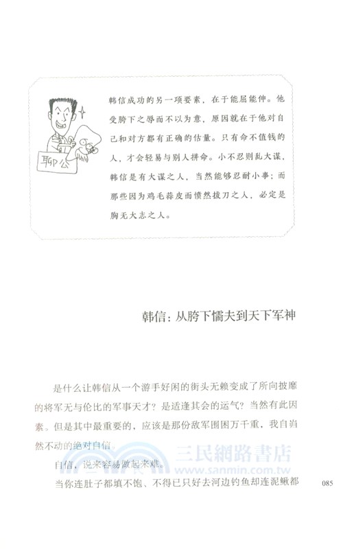 趣歷史：那些耐人尋味的歷史故事（簡體書）