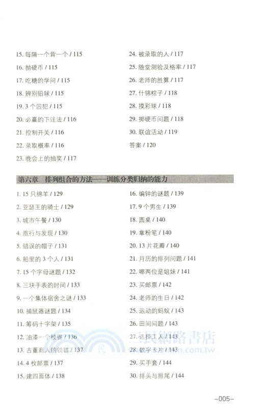 最強大腦訓練課：提升邏輯力的300個數學遊戲(暢銷3版)（簡體書）