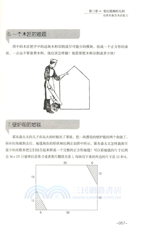 最強大腦訓練課：提升邏輯力的300個數學遊戲(暢銷3版)（簡體書）