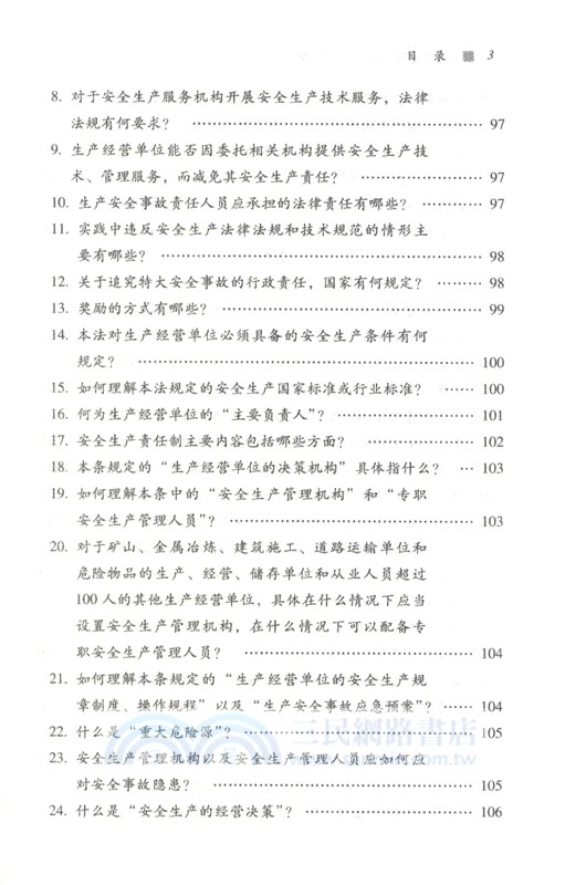 應急管理法律知識：學習讀本（簡體書）