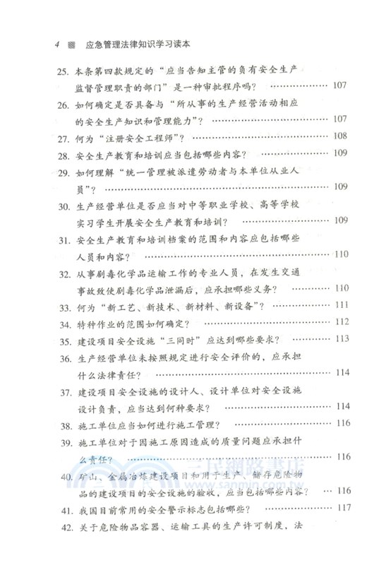 應急管理法律知識：學習讀本（簡體書）