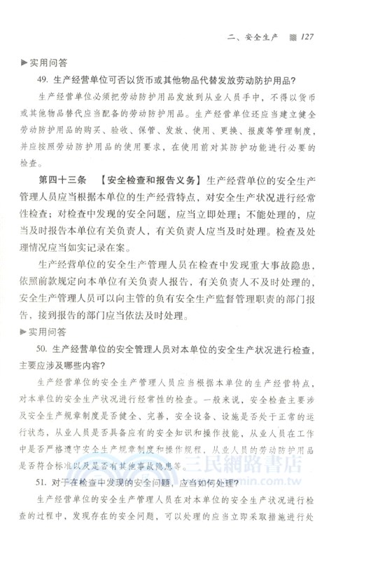 應急管理法律知識：學習讀本（簡體書）