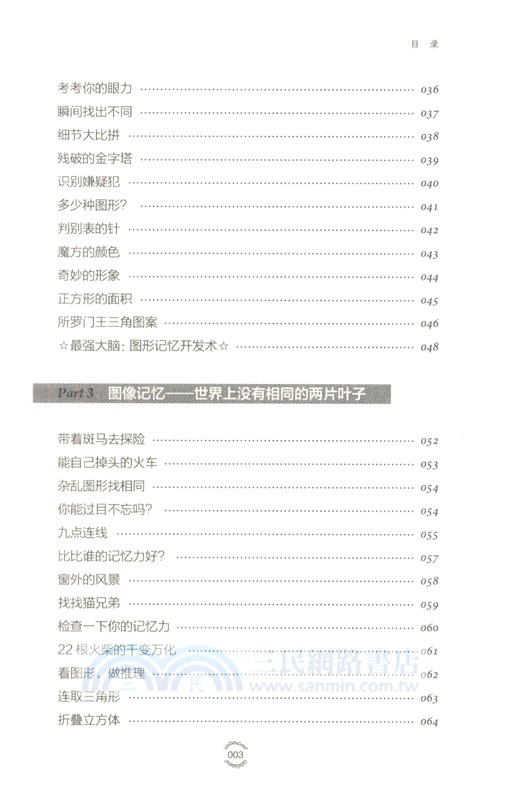 最強大腦訓練課：越玩越好玩的210個記憶遊戲(2版)（簡體書）
