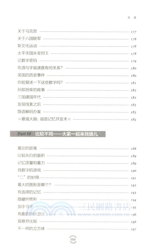 最強大腦訓練課：越玩越好玩的210個記憶遊戲(2版)（簡體書）