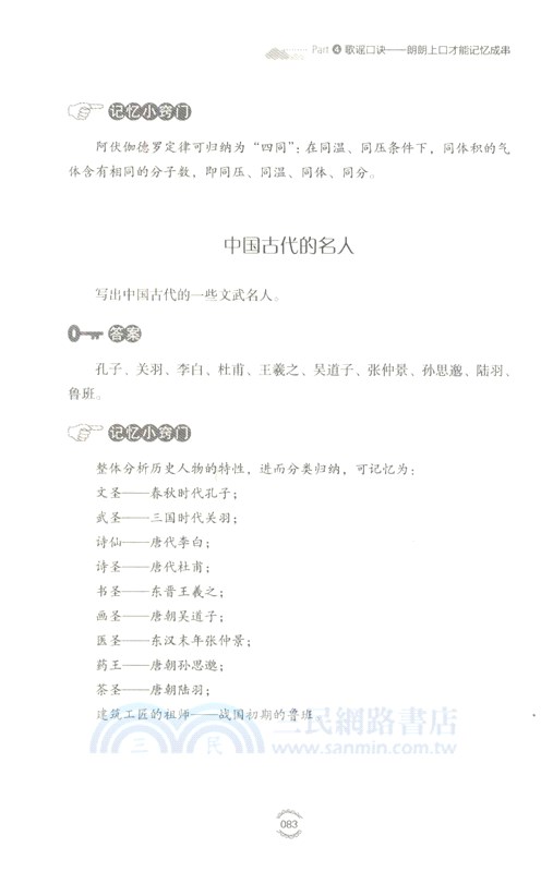 最強大腦訓練課：越玩越好玩的210個記憶遊戲(2版)（簡體書）