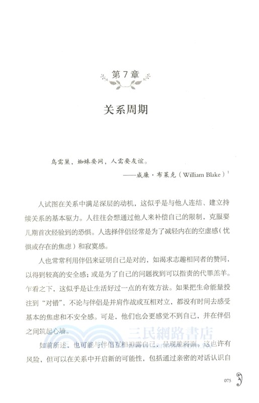 懂得愛：在親密關係中成長(全新增訂版)（簡體書）