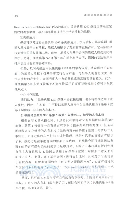 德國物權法案例研習(第三版)（簡體書）