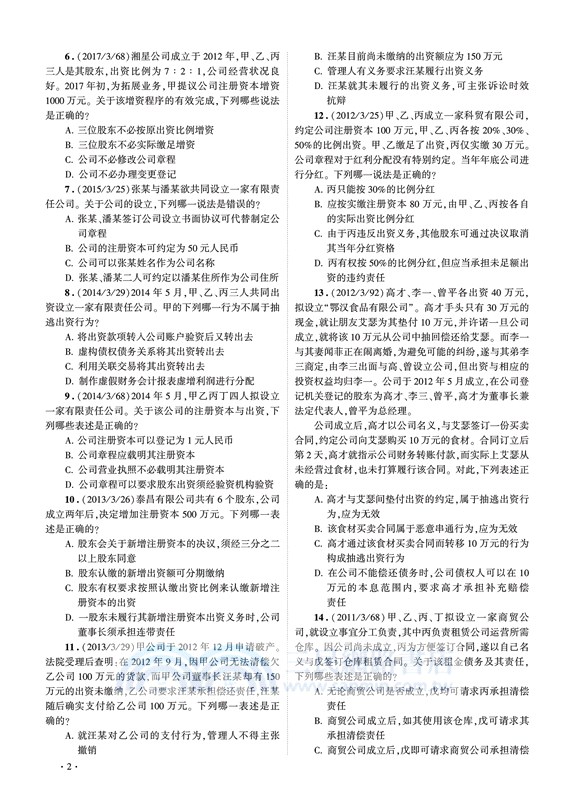 2020國家統一法律職業資格考試3000題：單科強化訓練(詳解版)（簡體書）