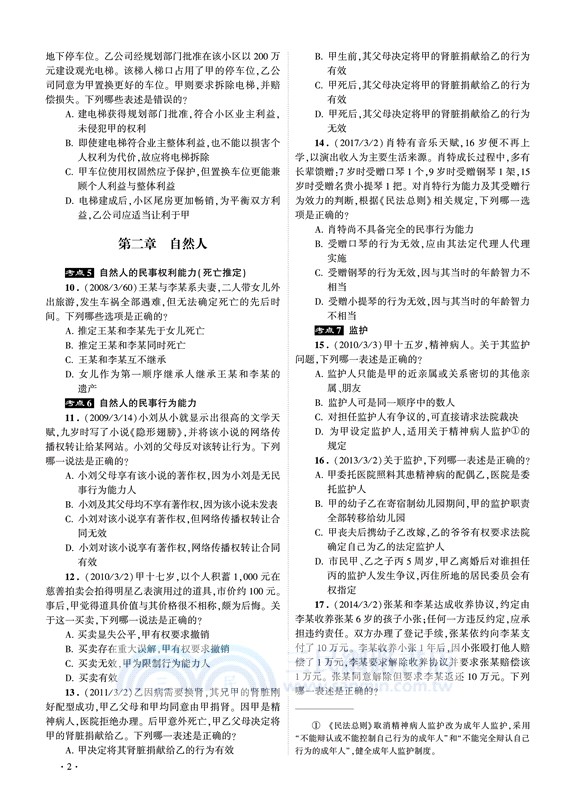 2020國家統一法律職業資格考試3000題：單科強化訓練(測試版)（簡體書）