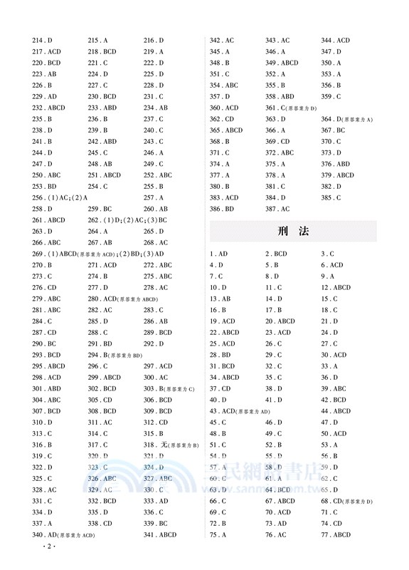 2020國家統一法律職業資格考試3000題：單科強化訓練(測試版)（簡體書）